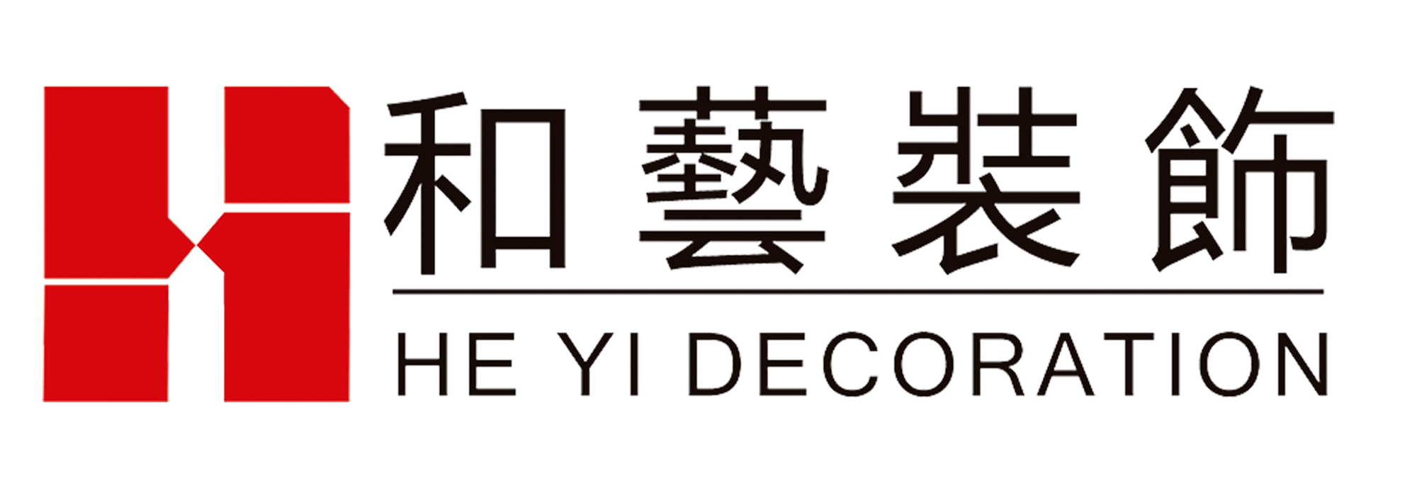 廣州市和藝裝飾設計工程有限公司