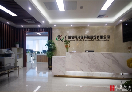 廣州紫科環保科技股份有限公司