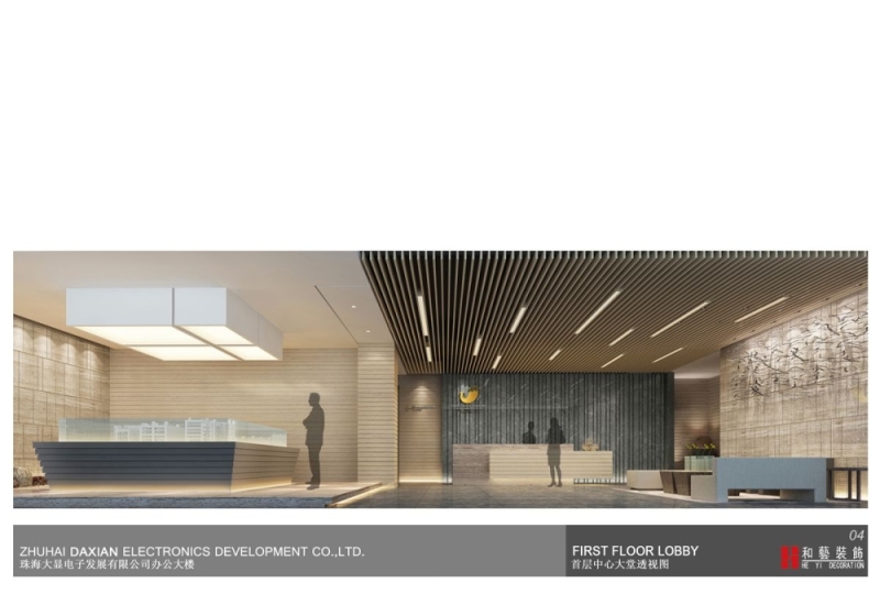 珠海大顯電子發展有限公司辦公大樓裝飾設計方案
