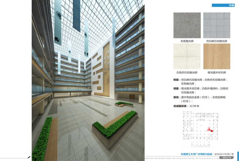 華南理工大學廣州學院行政樓室內設計方案