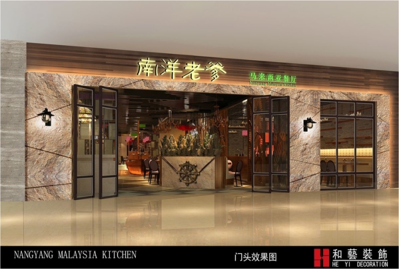 南洋老爹馬來西亞餐廳設計方案