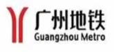 廣州地鐵