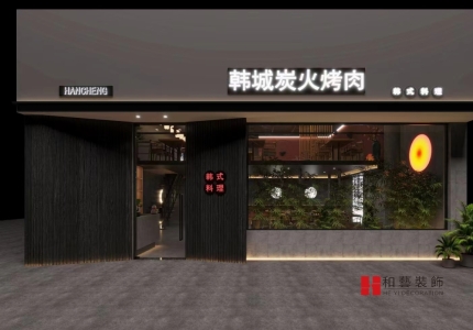 韓城炭火烤肉