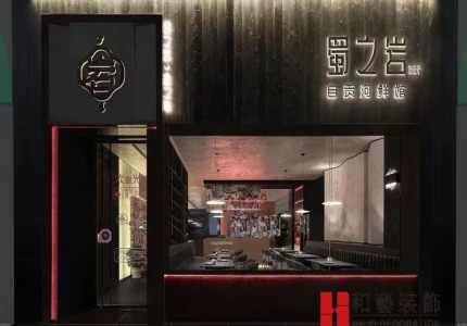 蜀之巖自貢河鮮館